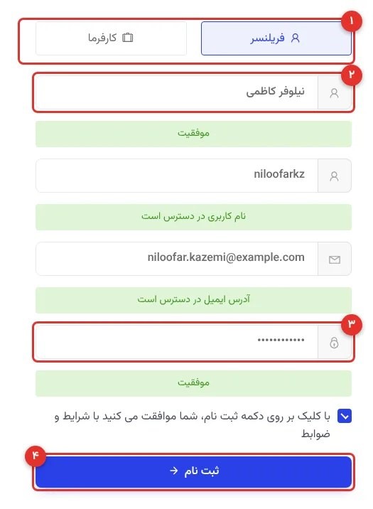 فرم ثبتنام: ۱) نوع حساب ۲) نام ۳) گذرواژه ۴) دکمهٔ ثبت نام